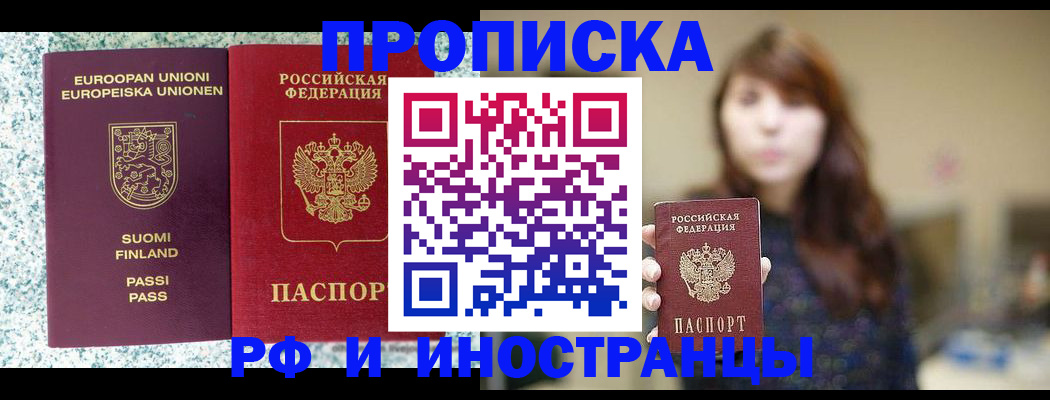 прописка 2025 в Богородицке