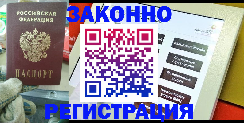 временная регистрация недорого в Богородицке